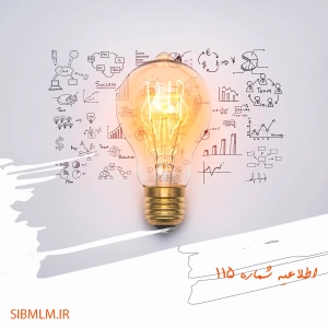 اطلاعیه شماره 115